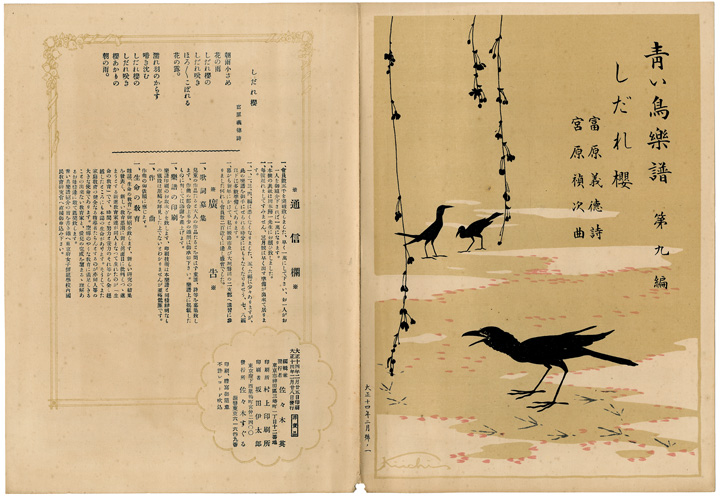 “Musical score Blue Birds No.9” Sasaki Suguru
