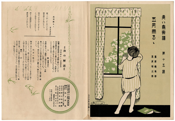 “Musical score Blue Birds No.15” Sasaki Suguru