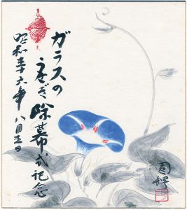 Entsuba Katsuzo / 自筆色紙 あさがを