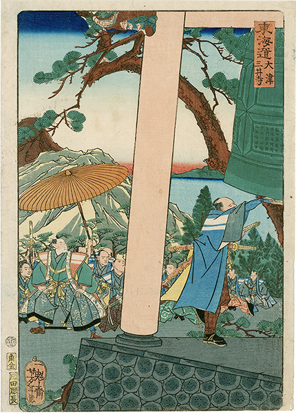 芳年「東海道　大津 三井寺」