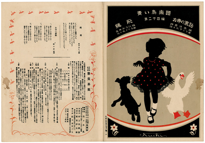 “Musical score Blue Birds No.24” Sasaki Suguru