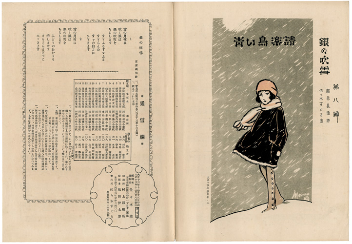 “Musical score Blue Birds No.8” 佐々木英編