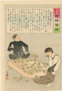 Kiyochika / Hurrah for Japan! 100 Collected Laughs / Koppi Dojin [日本万歳 百撰百笑　海陸戦争勝技　骨皮道人]