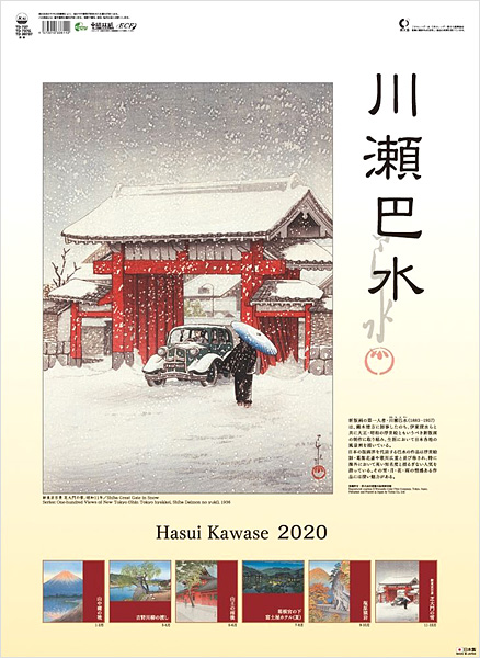 Kawase Hasui “Kawase Hasui 2020 Calender”