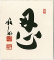 A Card for Autographs