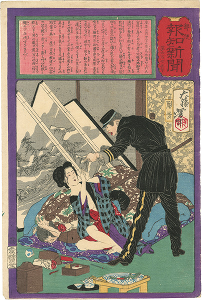 Yoshitoshi “Hochi Newspaper No.425”