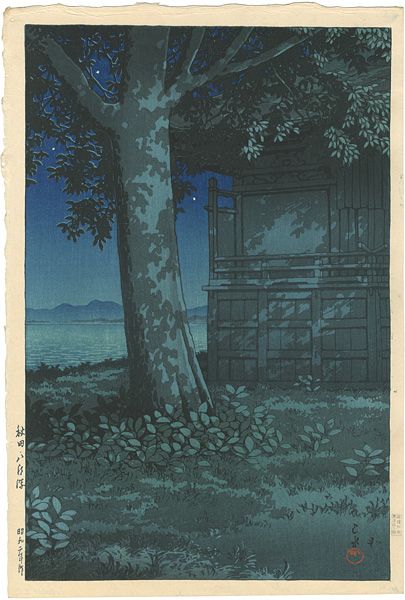 川瀬巴水「秋田八郎潟」