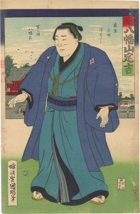 相撲絵　土州 八幡山定吉