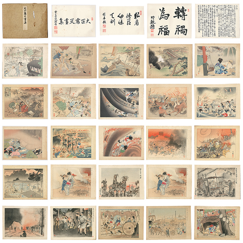 柴田耕洋 野口紅涯 近藤紫雲 浜田如洗 井川洗厓　他「木版画集 大正震災画集」
