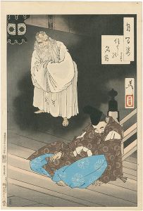 月百姿　住よしの名月 定家卿
