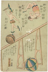 中天竺舶来之軽業 元治元年弥生上旬より武州横浜の地において興業之図