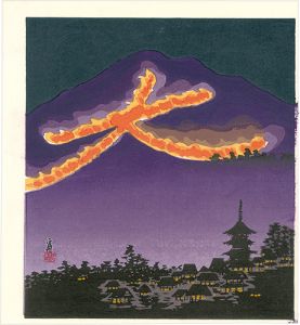 徳力富吉郎「大文字焼き（仮題）」