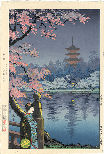 Tsuchiya Koitsu “上野公園”