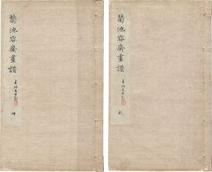 「菊池容斎画譜」松本楓湖編
