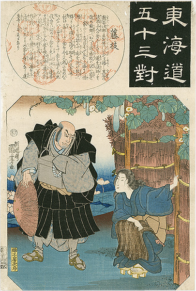 Kuniyoshi “The Fifty-three Pairings for the Tokaido / Fujieda”