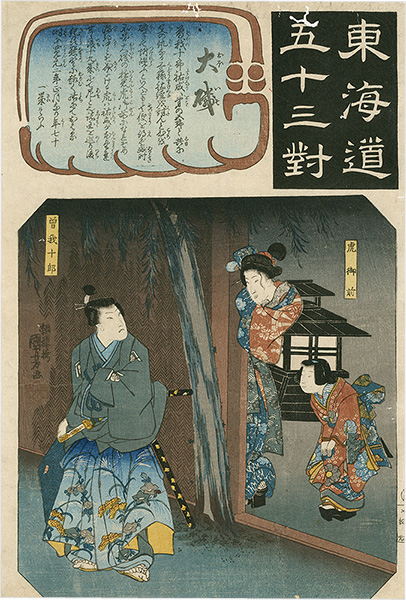 Kuniyoshi “The Fifty-three Pairings for the Tokaido / Oiso”