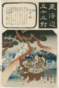 Hiroshige I / The Fifty-three Pairings for the Tokaido / Hiratsuka [東海道五十三対　平塚]