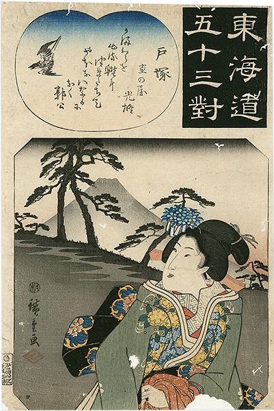 Hiroshige I “The Fifty-three Pairings for the Tokaido / Totsuka ”