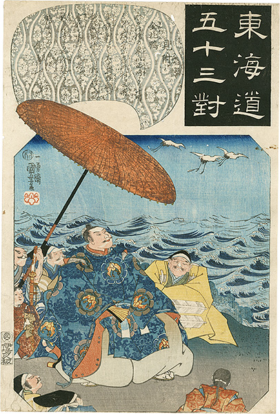 Kuniyoshi “The Fifty-three Pairings for the Tokaido / Mitsuke: The Cranes with Golden Tags”