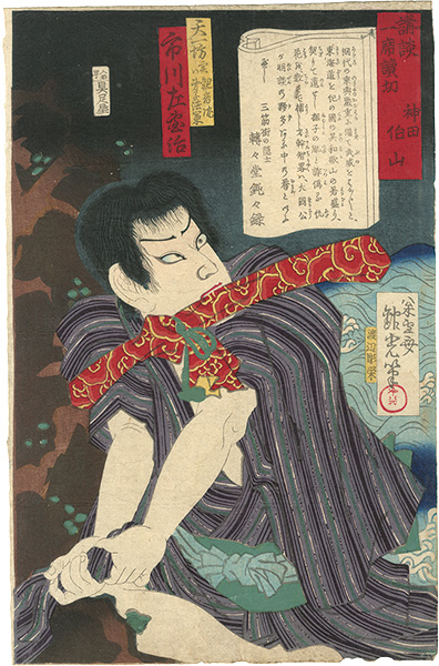Ginko “Kodan Isseki Yomikiri / Kabuki Actor Ichikawa Sadanji as Tenichibo (Actually Hosaku, the Apprentice of Kannon-ryu)”
