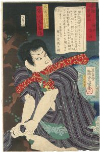 Ginko / Kodan Isseki Yomikiri / Kabuki Actor Ichikawa Sadanji as Tenichibo (Actually Hosaku, the Apprentice of Kannon-ryu) [講談一席読切　天一坊実は観音流弟子法策 市川左団次]