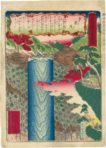 竹葉「新刻日光名勝十二景之内　華厳滝」