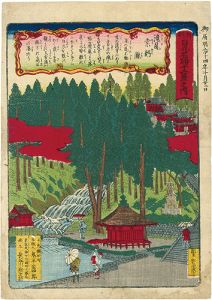 竹葉「新刻日光名勝十二景之内　滝尾索麺瀧」
