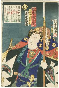 Toyokuni III / Stories of the True Loyalty of the Faithful Samurai / I: Actor Sawamura Sojuro as Oishi Kuranosuke Fujiwara Yoshio [誠忠義士伝　い　大石蔵之助藤原良雄／沢村宗十郎]