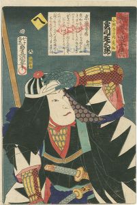 Toyokuni III / Stories of the True Loyalty of the Faithful Samurai / He: Actor Jitsukawa Enzaburo as Onodera Junai Hidekazu [誠忠義士伝　へ　小野寺十内秀和／実川延三郎]