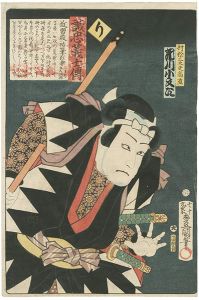 Toyokuni III / Stories of the True Loyalty of the Faithful Samurai / Ri: Actor Ichikawa Kobunji as Matsumura Sandayu Takanao [誠忠義士伝　り　村松三太夫高直／市川小文治]