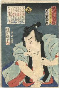 Toyokuni III / Stories of the True Loyalty of the Faithful Samurai / Ru: Actor Onoe Kikugoro as Kayano Sanpei Fujiwara Tsuneyo [誠忠義士伝　る　茅野三平藤原常世／尾上菊五郎]