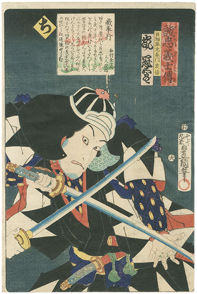 Toyokuni III “Stories of the True Loyalty of the Faithful Samurai / Chi: Actor Arashi Kangoro as Kaiga Yazaemon Tomonobu”