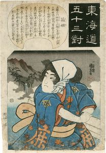 Kuniyoshi / The Fifty-three Pairings for the Tokaido / Hakone [東海道五十三対　箱根]