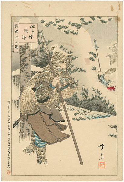 Yoshimune “The Sixty-six Selected Snow Scenes / Hunter Wating for the Right Moment”