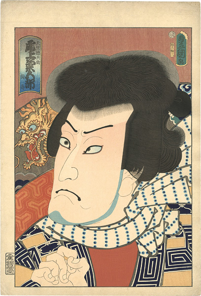 Toyokuni III “Actor Onoe Kikugoro IV Plays as Tenjiku Tokubei”