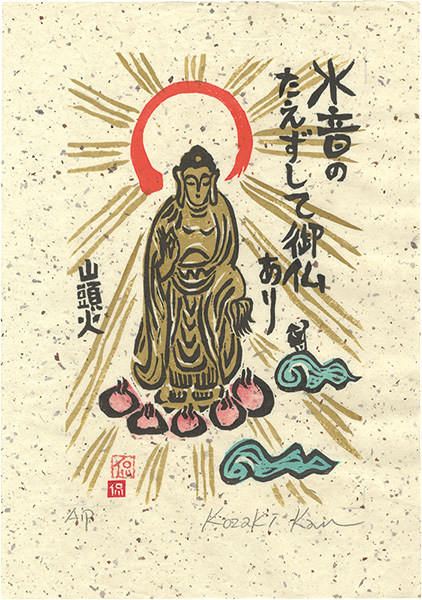 Kozaki Kan “Heard the Ceaseless Sound of A Stream and Found Buddha”