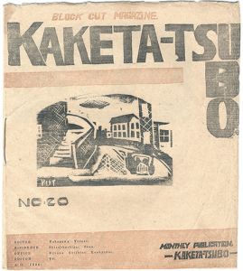 かけた壺 第20号
