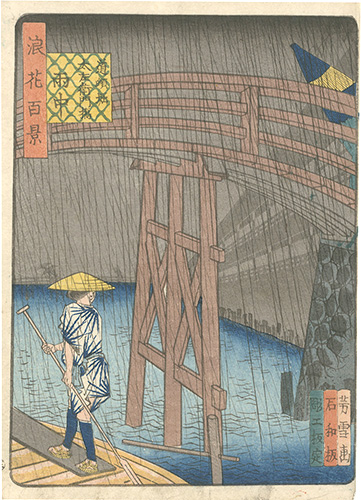 Mori Yoshiyuki “One Hundred Views of Naniwa / Dazaemon-Bridge in the Rain, Doutonbori”