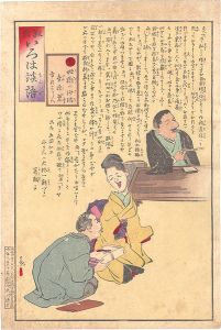 教育いろは談語　ち　地獄の沙汰も金次第