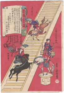 房種「南部遠野心強流軍馬師」