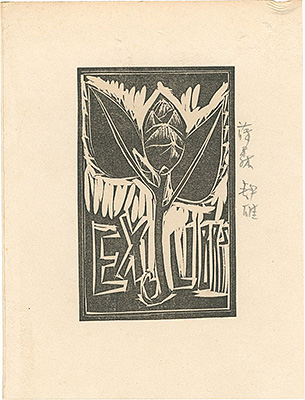 Fujimori Shizuo “Exlibris”