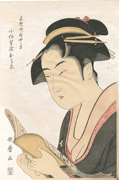 Utamaro “Ochie of Koiseya【Reproduction】”