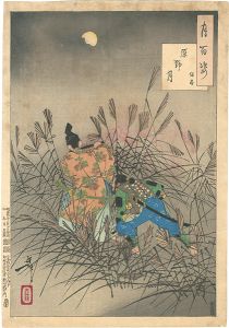 月百姿　原野月 保昌