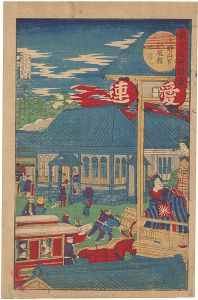 春暁「東京名所図会　上野山下鉄道館の図」