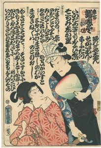 Toyokuni III / Koiawase Hauta Zukushi / Koito and Sashichi [恋合端唄尽　小糸 佐七]