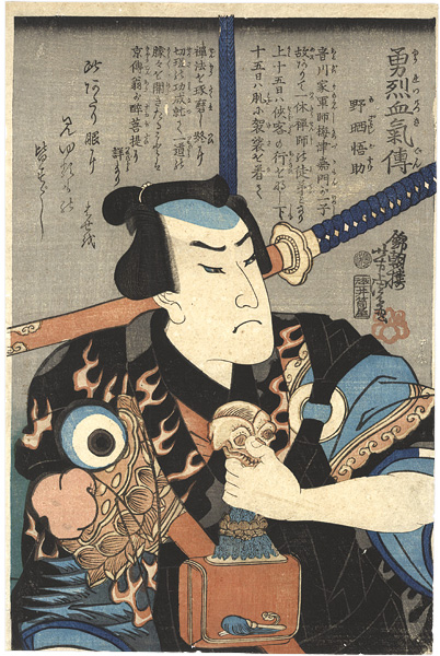 芳虎「勇烈血気伝　野晒悟助」