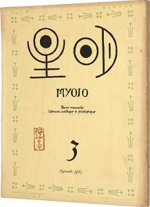 「明星　第7巻 第3号」与謝野寛編