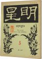 Myojo Vol.3 No.5