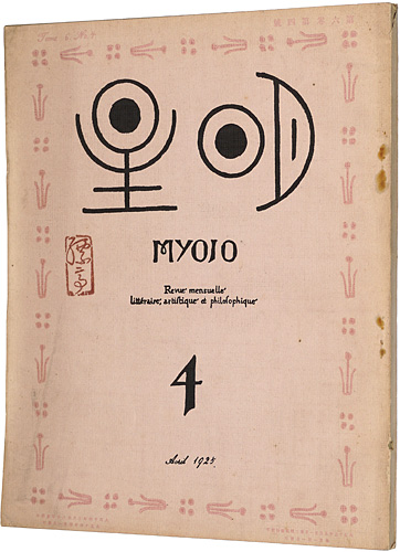 “Myojo Vol.6 No.4” 与謝野寛編