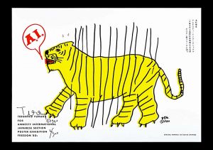Yumura Teruhiko / Signed Works of Twenty Eight Japanese Artists for Poster Exhibition FREEDOM '80s (Amunesty International Japanese section)